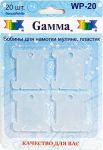 Бобинки для намотки мулине Gamma WP-20 пластик (белые)